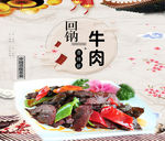 回锅牛肉