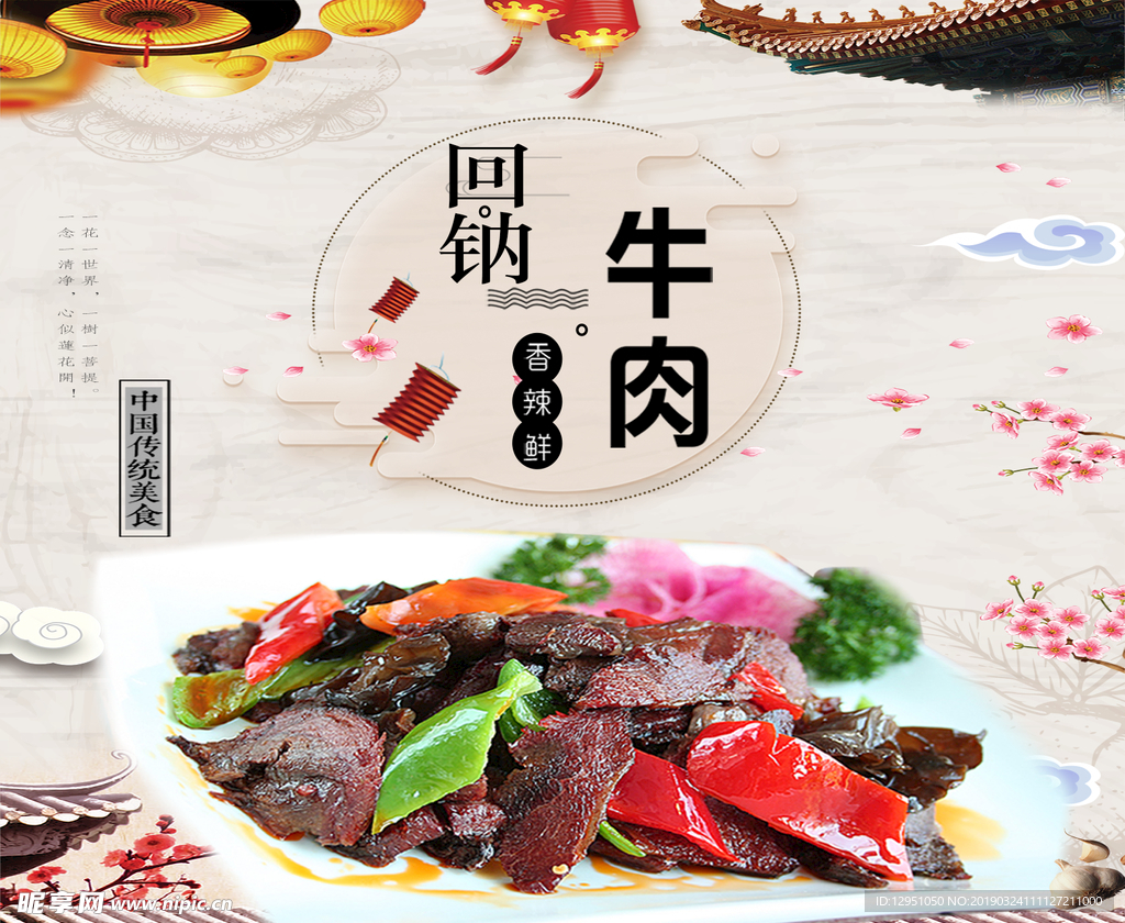 回锅牛肉