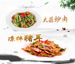 凉拦猪耳 大蒜炒肉