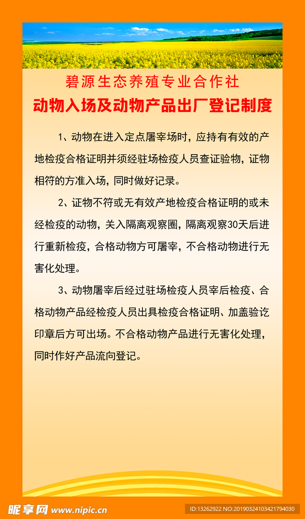 动物入场及动物产品出厂登记制度