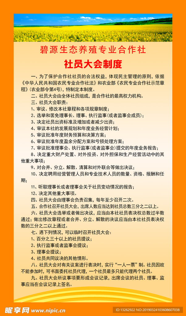 社员大会制度