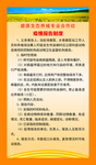 合作社疫情报告制度牌