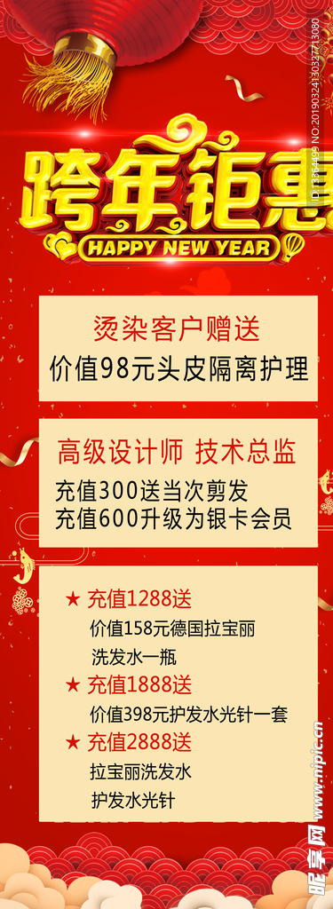 跨年钜惠