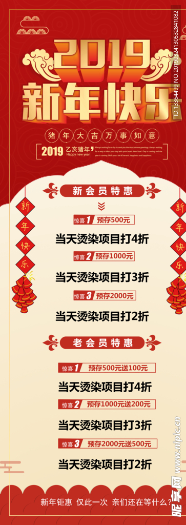 2019新年快乐