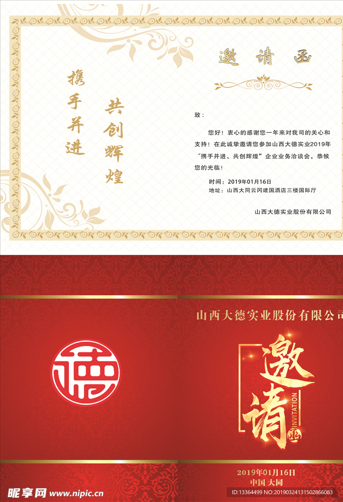 邀请函