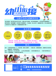 幼儿园