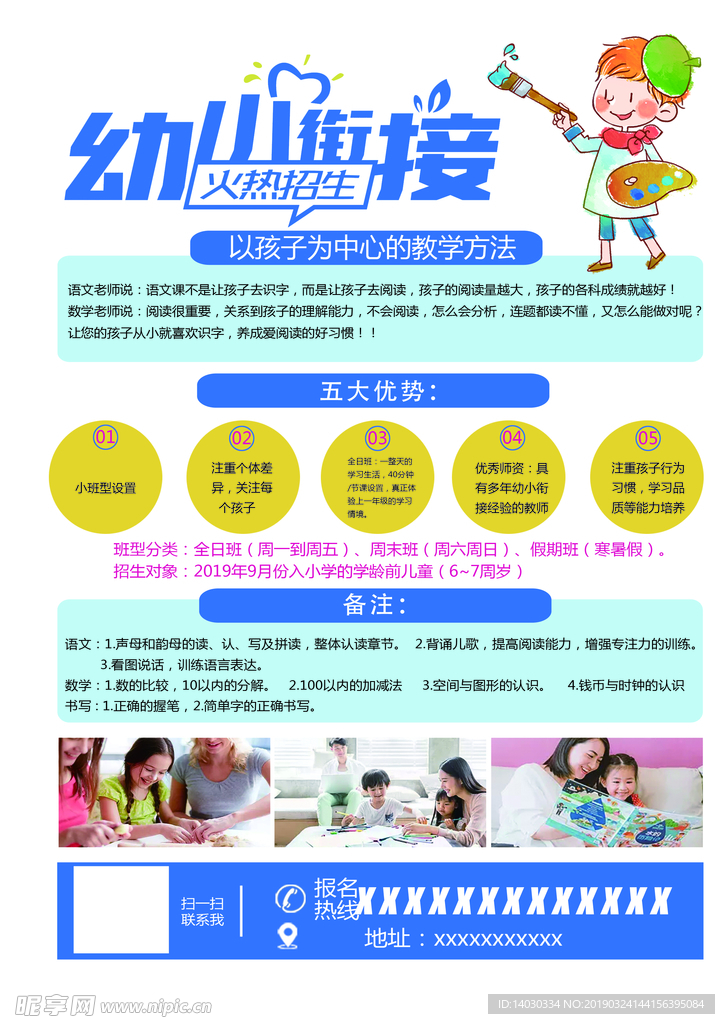 幼儿园