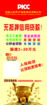 PICC展架