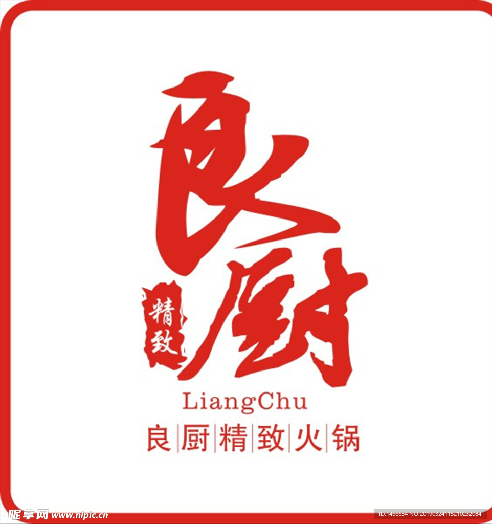 良厨logo