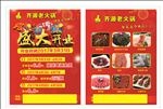 齐源火锅