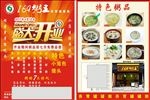 粥王传单