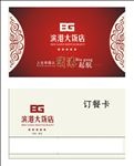 滨港订餐卡