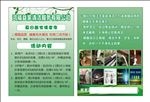 鸿福益家单张
