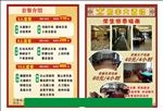 鹏丰消费传单