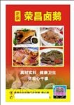 荣昌卤鹅宣传单