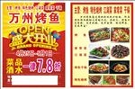 万州烤鱼