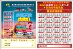 馨月地产传单