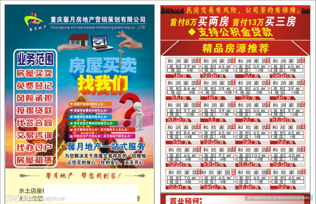 馨月地产传单