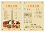 长寿豆花饭