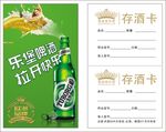 存酒卡