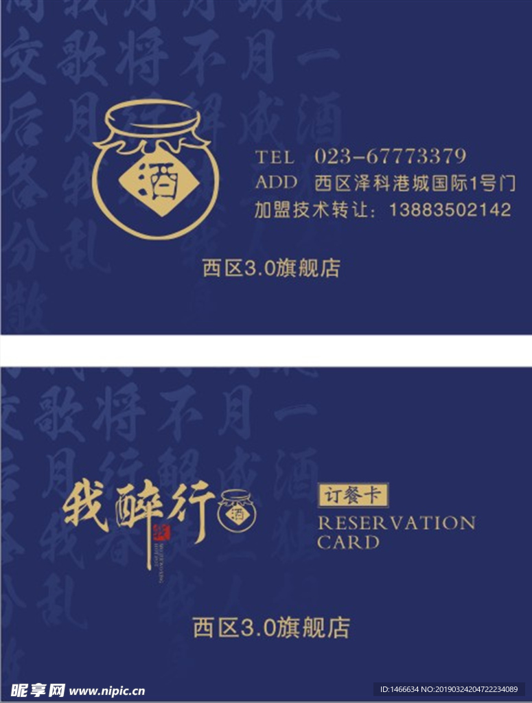 醉我行名片