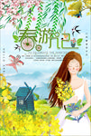 春游海报