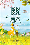 春游海报