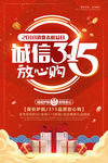 诚信315
