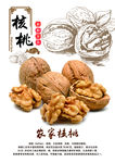 核桃