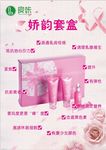 娇韵套盒