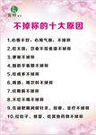 不掉称的十大原因