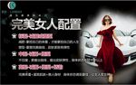 完美女人的配置