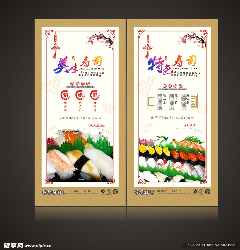寿司海报
