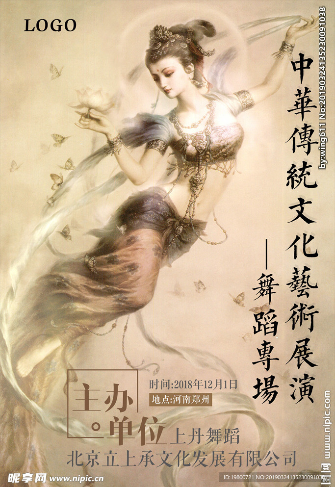 古典舞蹈海报