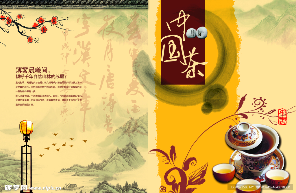 茶画册
