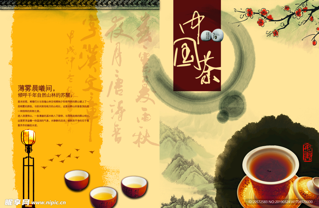 茶画册