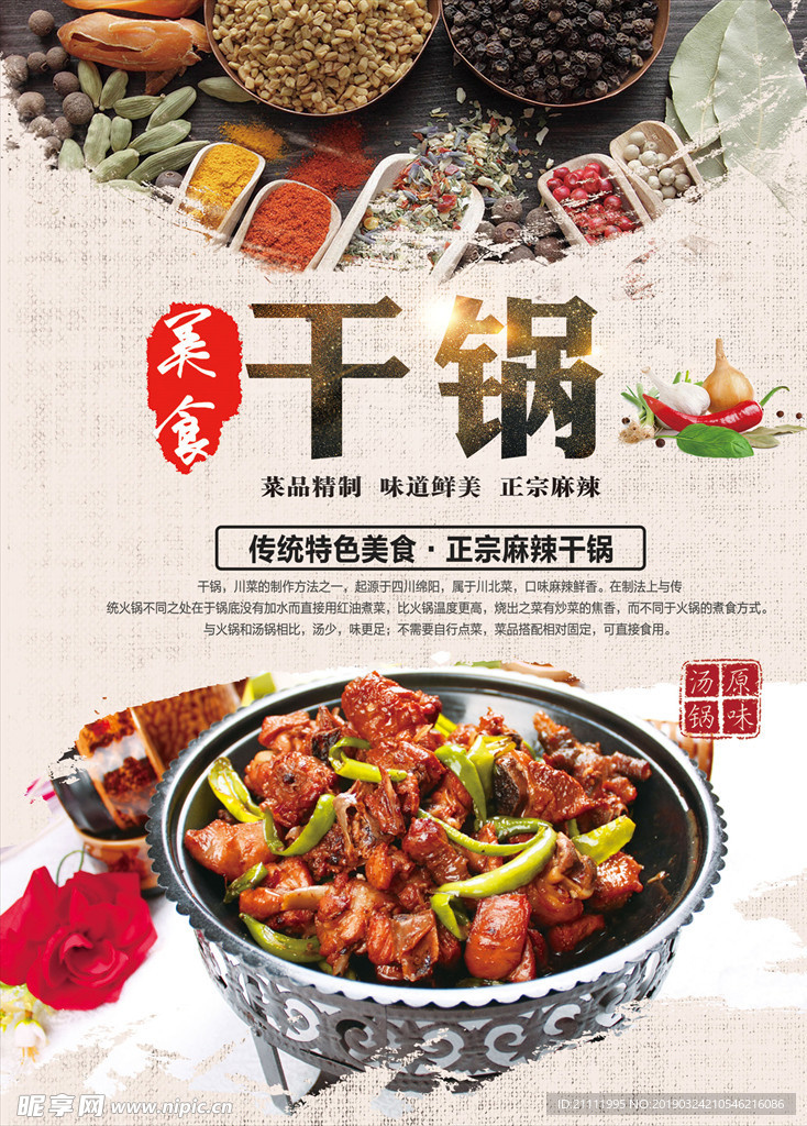 干锅鸡