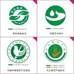 有机食品标志 中国节水标志