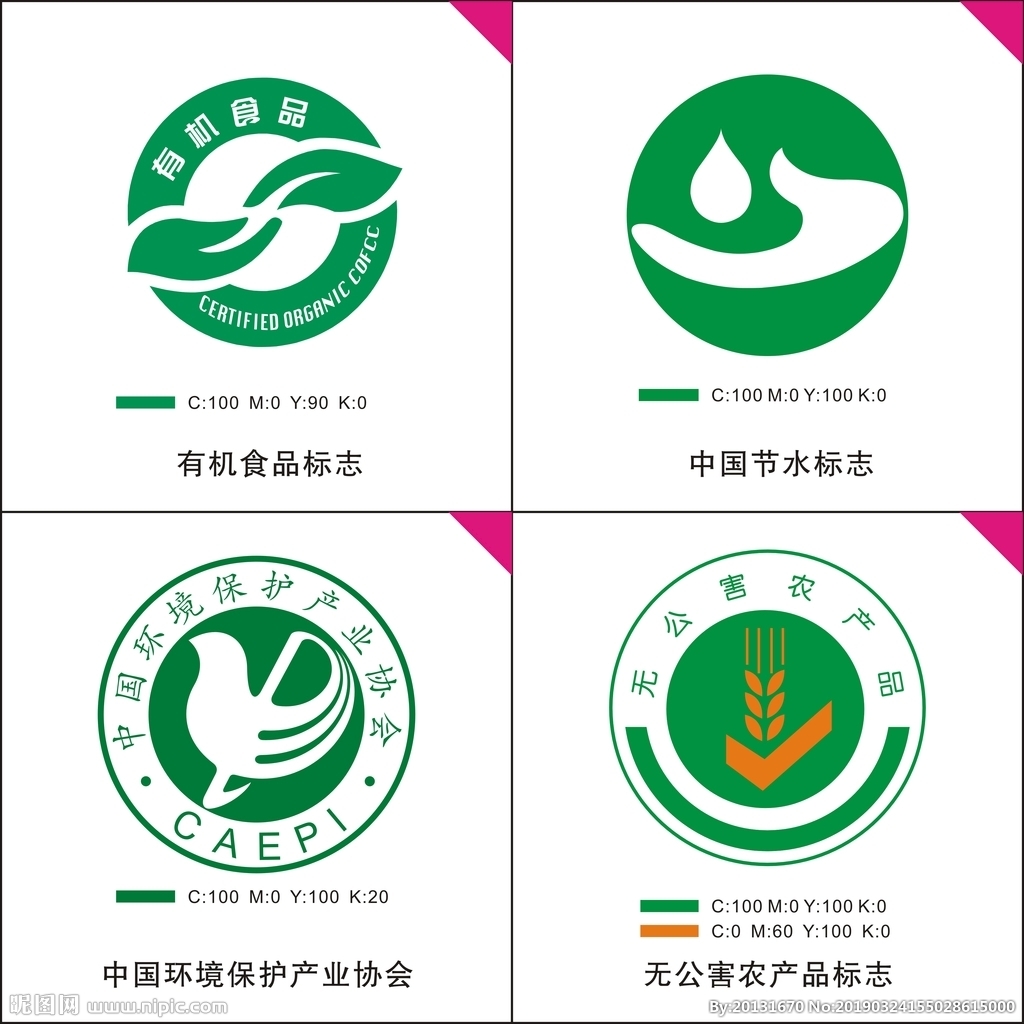 有机食品标志 中国节水标志