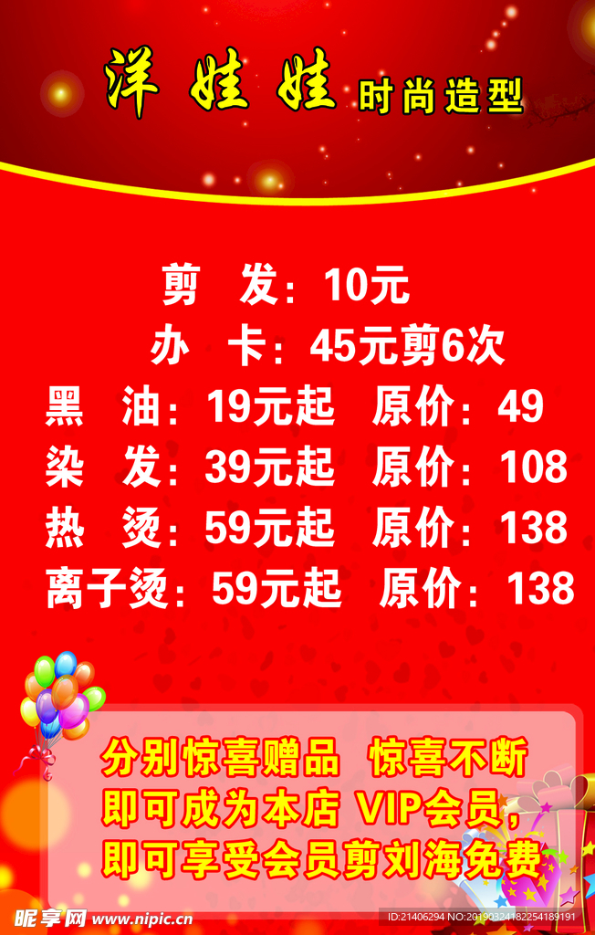 理发店   价格表   海报