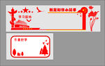 学校展板