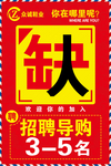 缺人