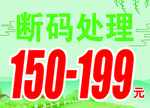 断码处理春季