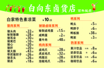 卤货店菜单