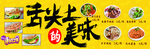 舌尖上的美味