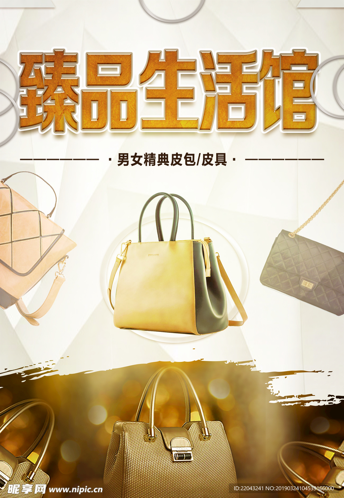 皮包海报