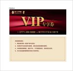 VIP券