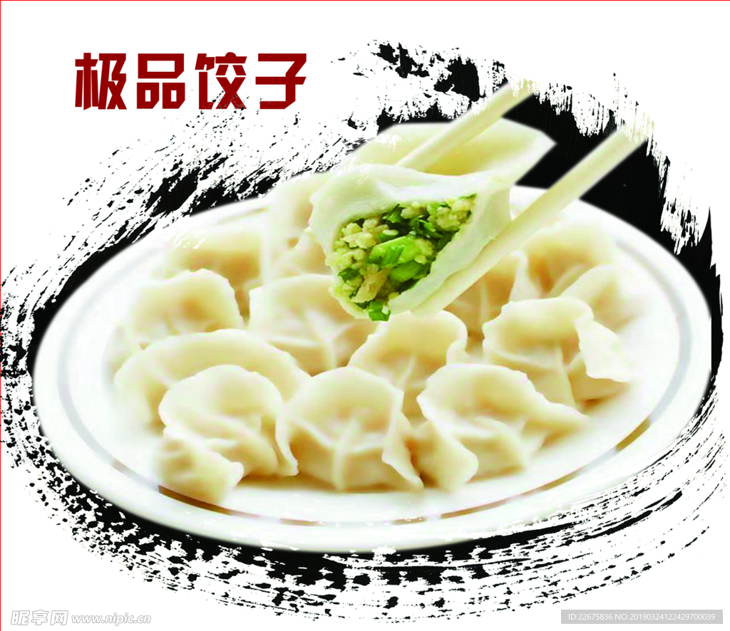 饺子馆展板