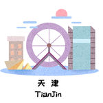 城市建筑 天津