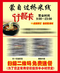 米线菜单